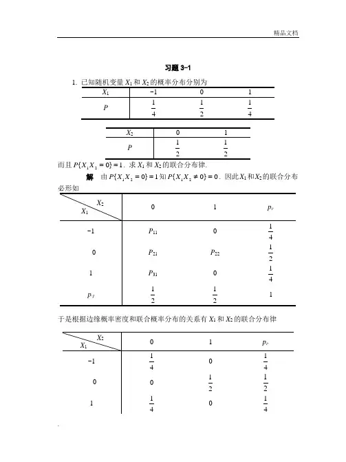 概率论与数理统计-第三章作业及答案