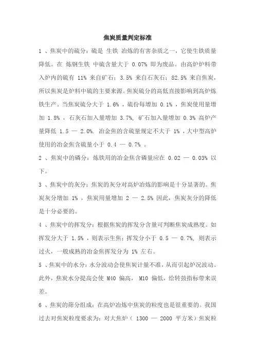焦炭质量判定标准