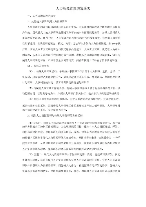 人力资源管理发展史