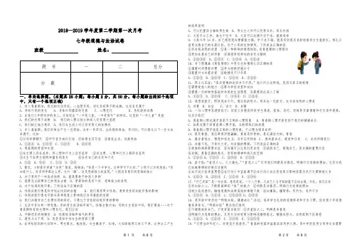 打印七年级道德与法治第一次月考下