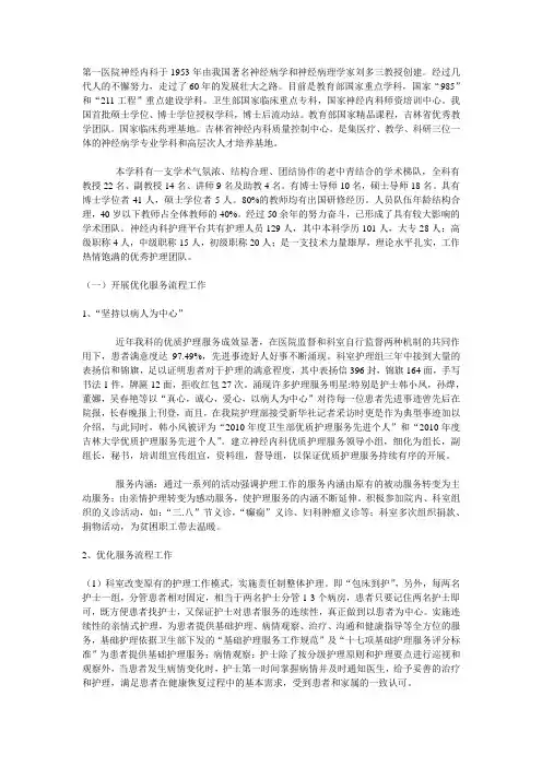第一医院神经内科于1953年由我国著名神经病学和神经病理学家刘多三教授创建