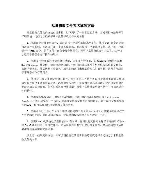 批量修改文件夹名称的方法