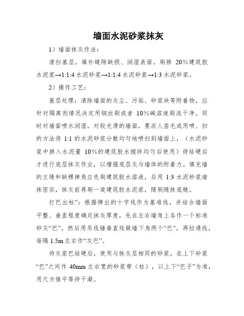 墙面水泥砂浆抹灰