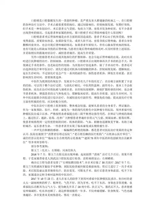 口腔癌手术后背部疼痛是什么原因