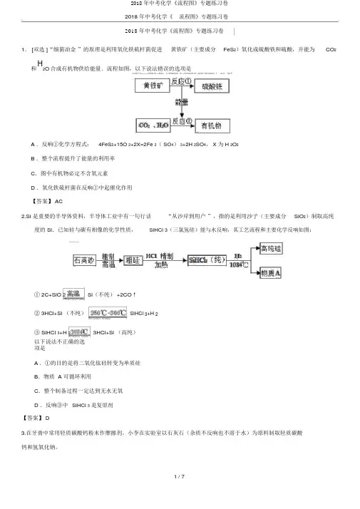 2018年中考化学《流程图》专题练习卷