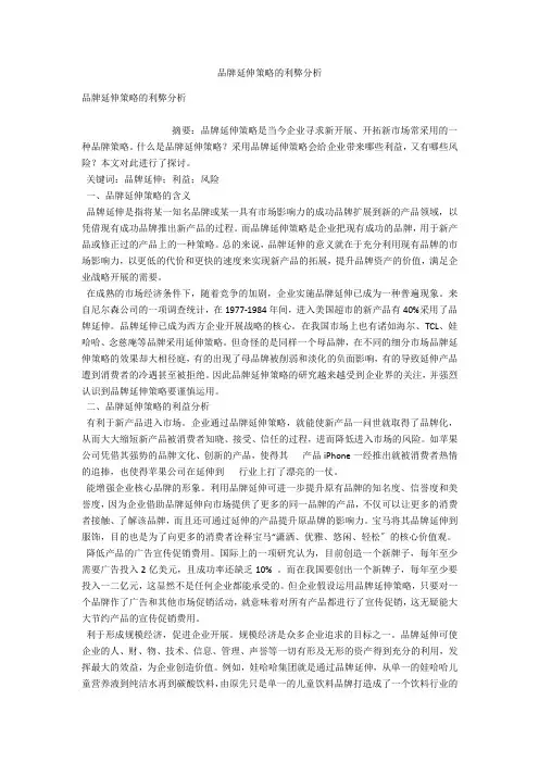 品牌延伸策略的利弊分析 