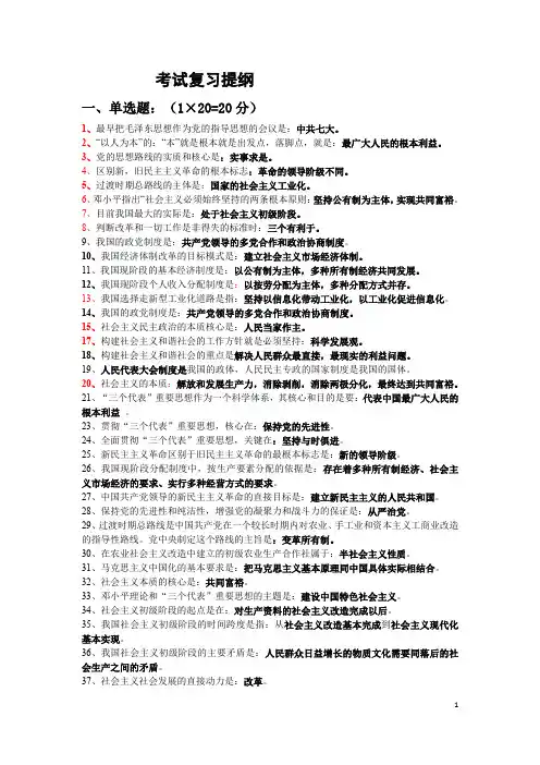 2016-2017 毛概考试提纲