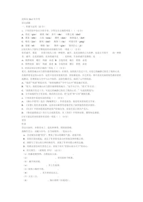 2015年语文中考试题及答案
