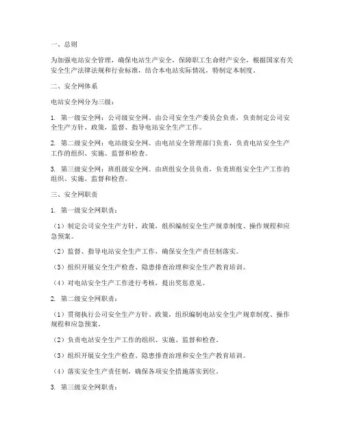 电站三级安全网管理制度