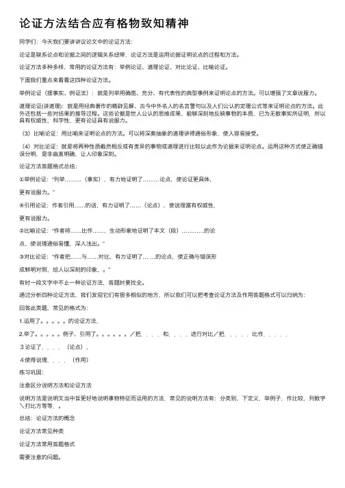 论证方法结合应有格物致知精神