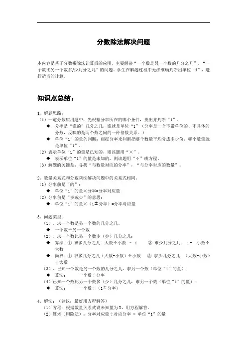 小学讲义 分数除法的应用