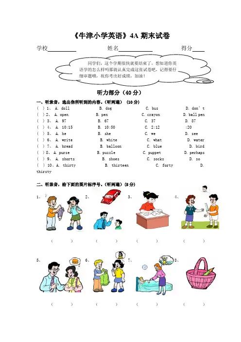 牛津小学英语A期末考试题及答案