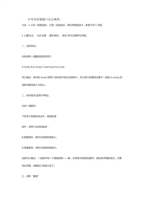 中考英语蒙题口诀正确率