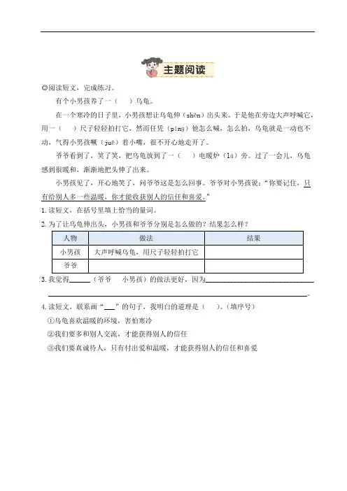 统编版二年级上册语文 第三单元主题阅读(含答案)