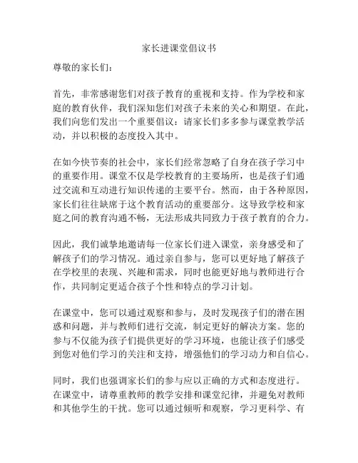 家长进课堂倡议书