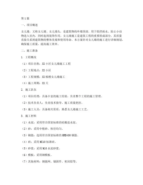 女儿墙施工方案(3篇)