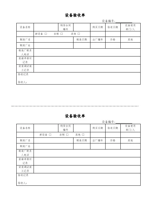 医疗器械质量管理体系-设备验收单
