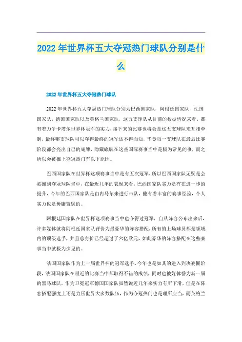 2022年世界杯五大夺冠热门球队分别是什么