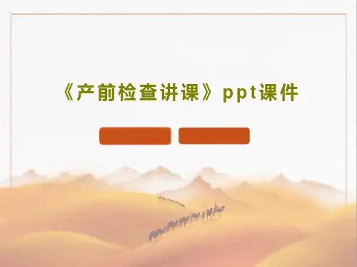 《产前检查讲课》ppt课件共17页