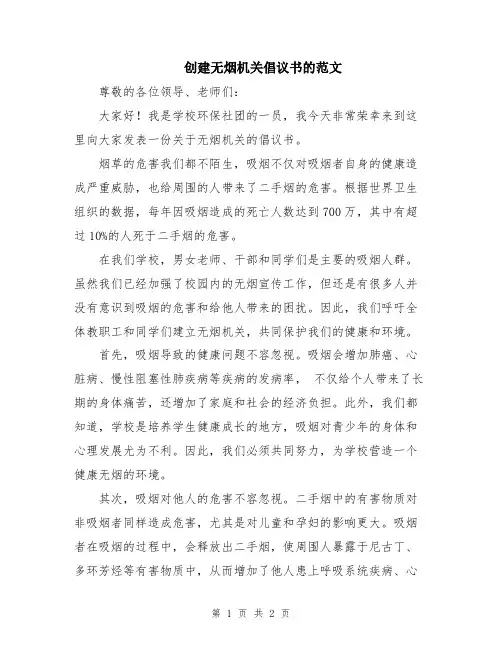 创建无烟机关倡议书的范文