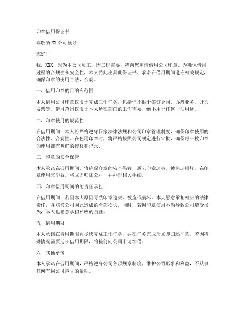 印章借用保证书