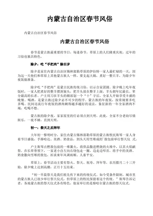 内蒙古自治区春节风俗