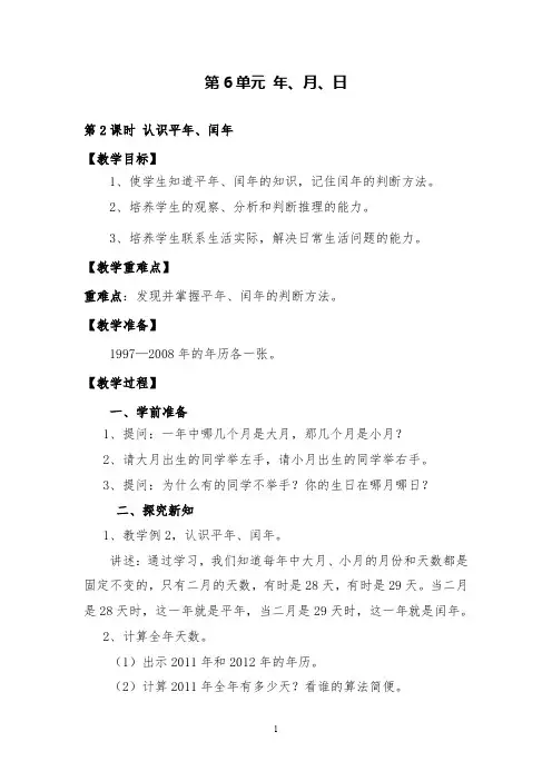 人教版数学三年级下《认识平年、闰年》精品教案及教学反思