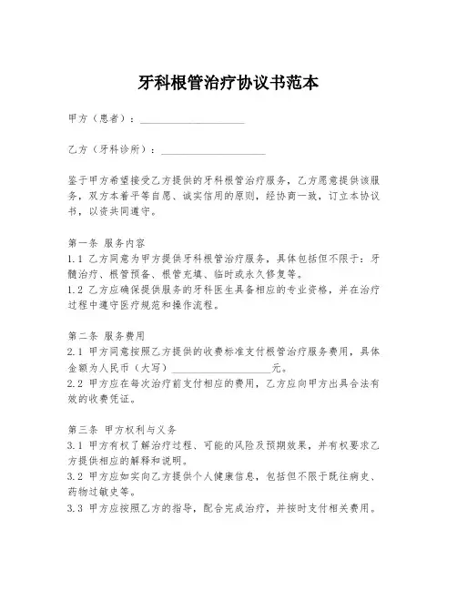 牙科根管治疗协议书范本