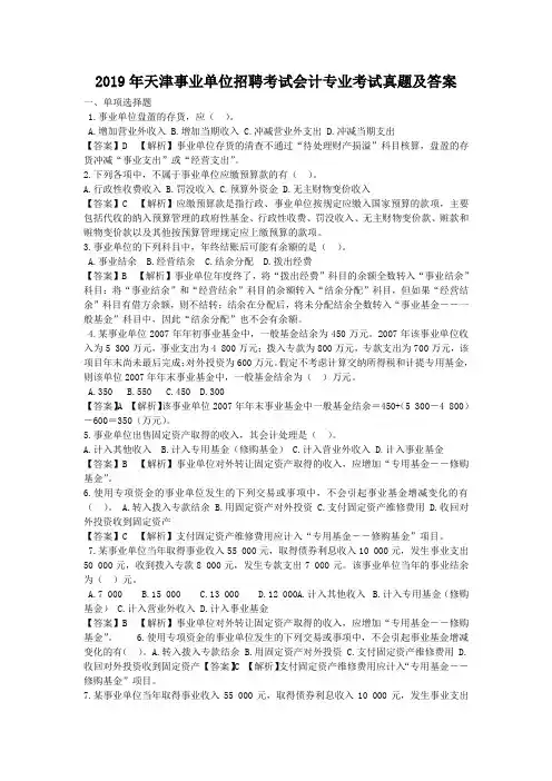 2019年天津事业单位招聘考试会计专业考试真题及答案