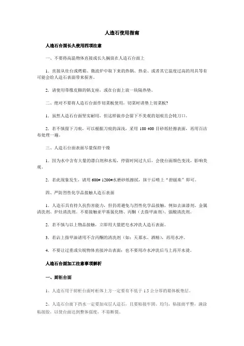 人造石使用指南