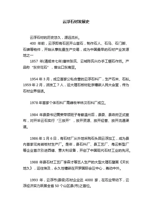 云浮石材发展史