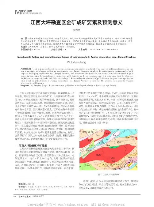 江西大坪勘查区金矿成矿要素及预测意义