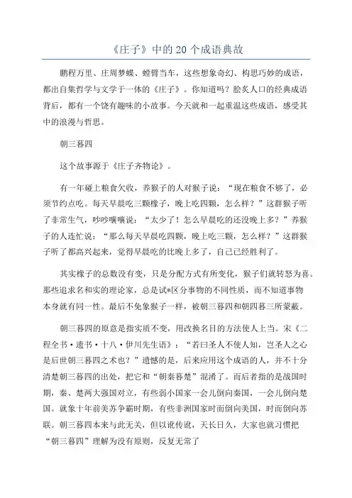 《庄子》中的20个成语典故