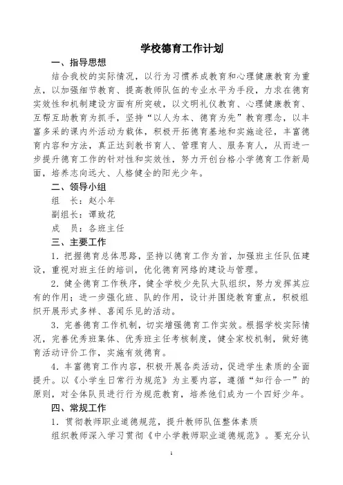 2017年上学期 德育工作计划