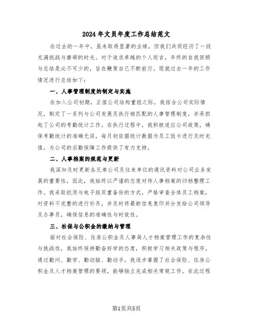 2024年文员年度工作总结范文（三篇）