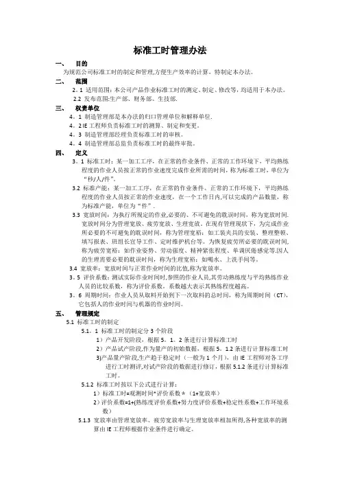 标准工时管理办法