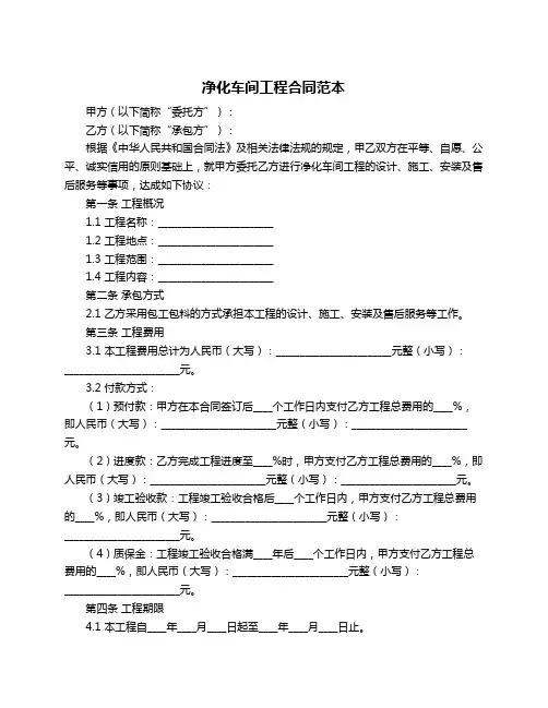 净化车间工程合同范本