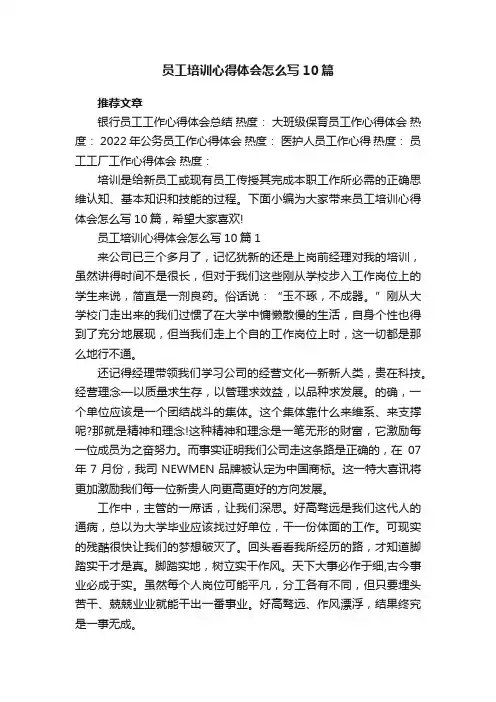 员工培训心得体会怎么写10篇