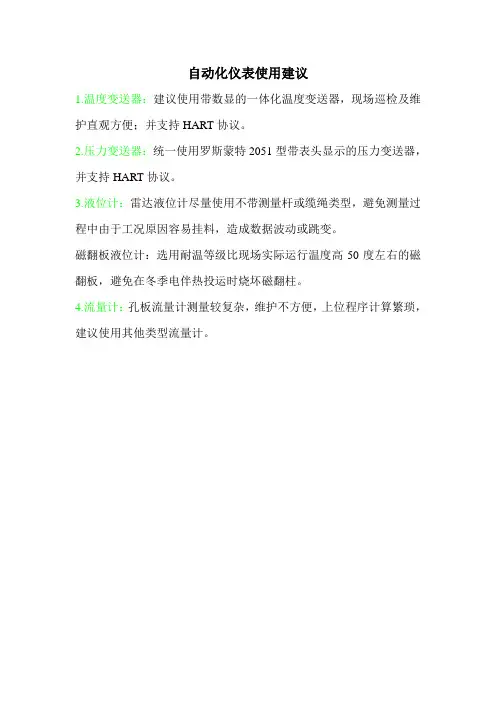 仪表使用建议