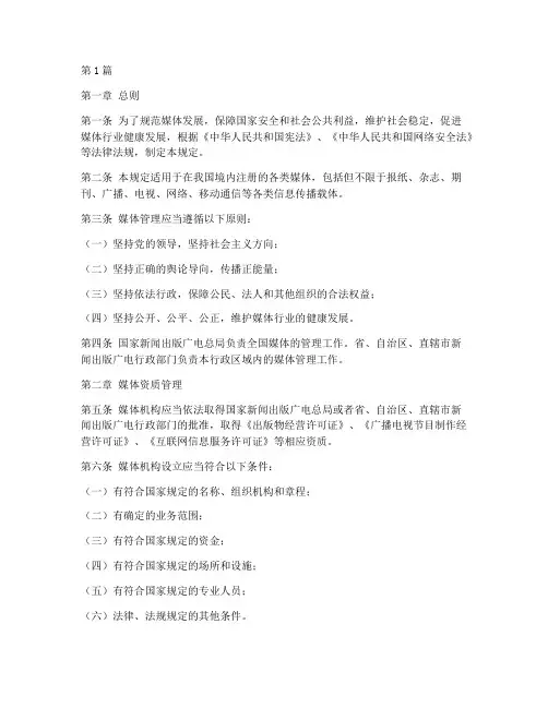 各类媒体管理规定(3篇)