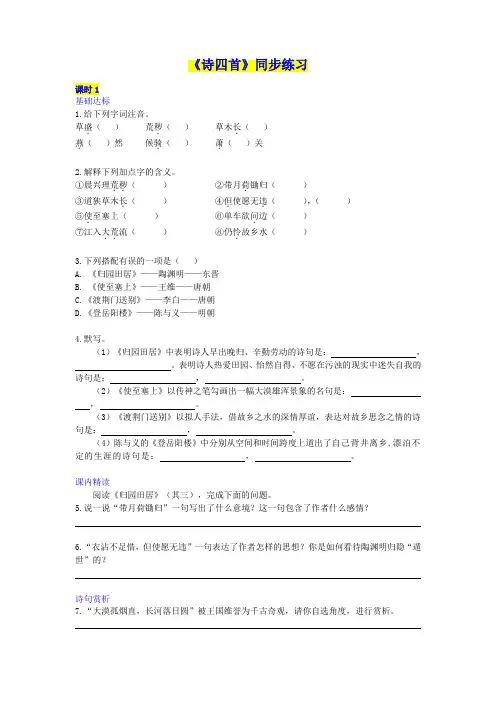 文字版素材人教版八年级上册语文   《诗四首》同步练习