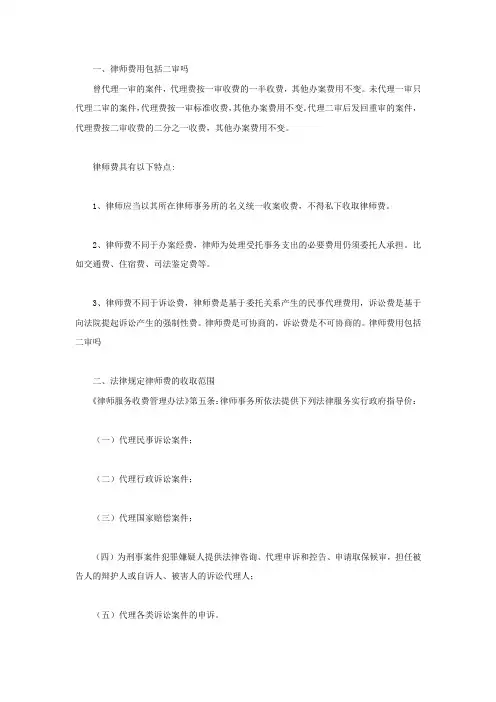律师费用包括二审吗