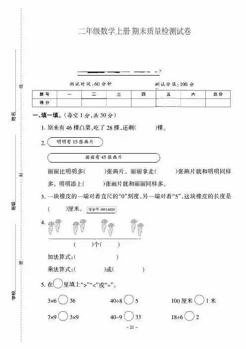 苏教版 二年级数学上册 期末试卷(含答案)8