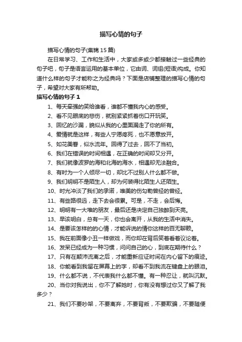 描写心情的句子