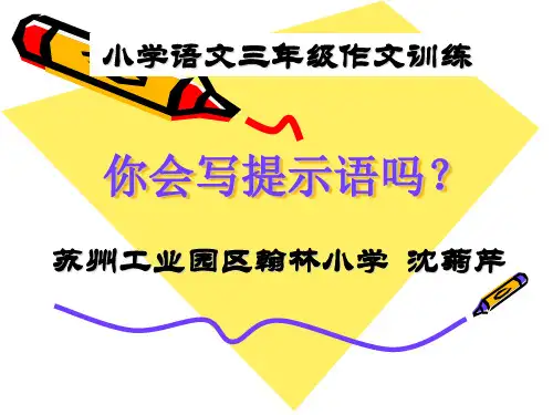 你会写提示语吗？