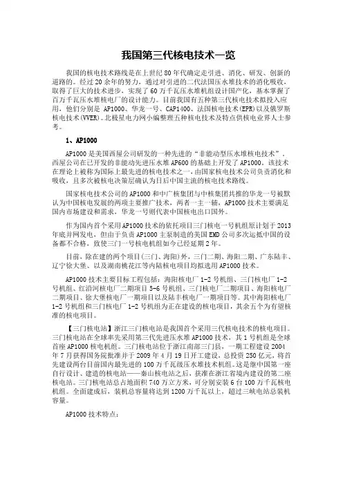 我国第三代核电技术一览