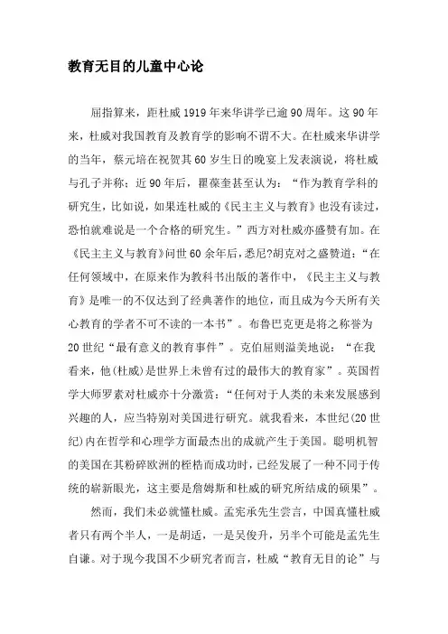 教育无目的儿童中心论-精品文档资料