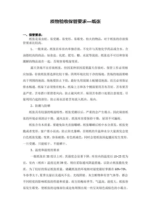 纸张操作规范