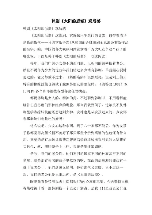 韩剧《太阳的后裔》观后感