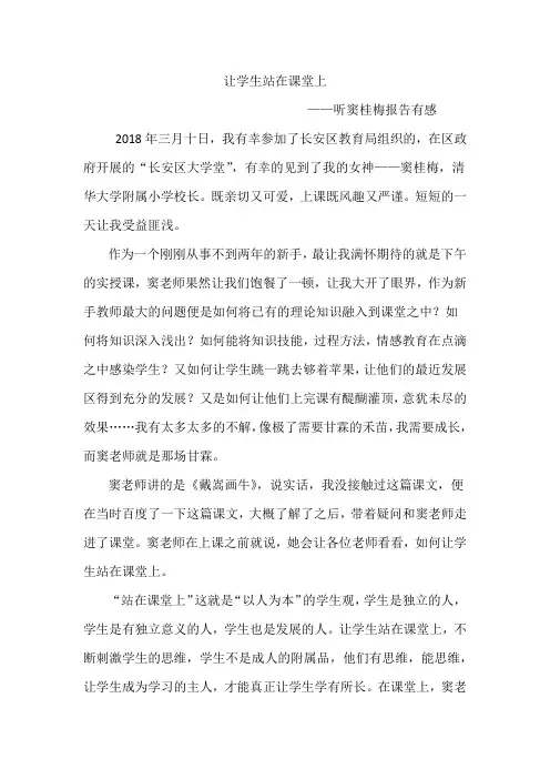 窦桂梅讲座心得体会-
